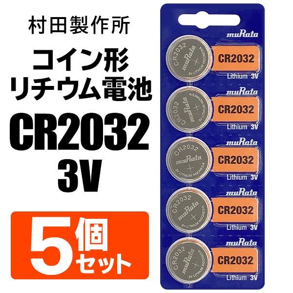 電池 5個セット リチウム電池 ボタン電池 村田製作所 コイン電池