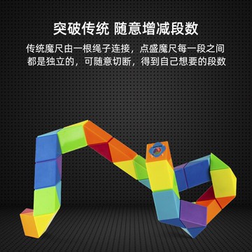 百變魔尺 魔方彩色百變魔尺24段36節72幼兒園48長條108小學生9兒童益智玩具【MJ14585】
