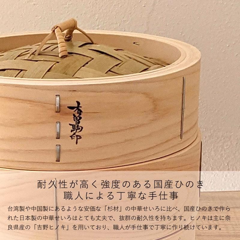 中華せいろ 日本製 21cm 国産ヒノキ 蒸し器 身1点のみ 竹 蒸籠