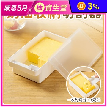 日本PP奶油切割儲存盒(附切割器)600ml