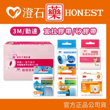 現貨 3M 溫和剝離矽膠帶 嬰兒矽膠帶 宜拉膠帶 1吋 敏弱肌適用 澄石藥局