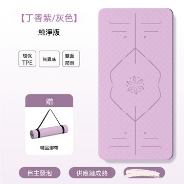 OSLE TPE 瑜伽墊 自帶正位線條健身墊 男女普拉提舞蹈防滑運動地墊