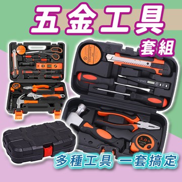 🔥隔日到貨🔥五金工具套組 工具套裝 工具套組 電動工具 螺絲起子 修繕工具組 五金多件組 工具箱 工具 維修工具