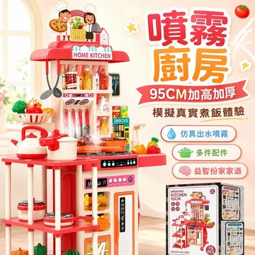 台灣現貨🏡大號95cm73件套 廚房玩具組 煮饭玩具 廚房遊戲組 煮菜遊戲组 噴水噴霧 仿真廚房 兒童家家酒 小廚房玩具