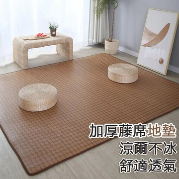 日式藤編席地毯 涼席 藤席 榻榻米墊子 季地墊 客廳 臥室 陽台 鋪地 爬行地毯 夏季 涼席墊子 地毯地墊 涼席地毯