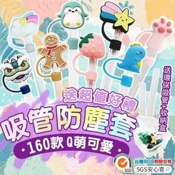 吸管防塵套 SGS檢驗 防塵防蟲 吸管套 吸管塞 吸管帽 矽膠吸管套 粗吸管套 環保吸管配件 防塵塞 玻璃吸管套