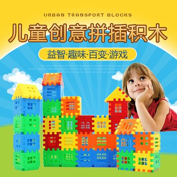 兒童玩具積木益智早教拼插幼兒園寶寶手工拼裝房子拼圖男女孩生日