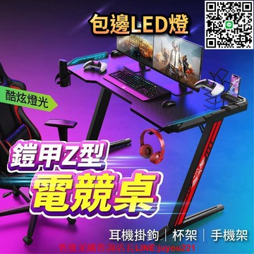 鎧甲鋼架電競桌 RGB電腦桌 碳纖維桌面 遊戲電競桌 辦公桌書桌 工作桌遊戲桌 兒童書桌 遊戲電腦桌 電腦桌椅