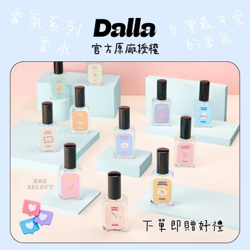 【送幻藍小熊明信片+2件折百🔥】Dalla 淡香水 Dalla香水 白色畫廊 香水 小香水 香氛 Dalla淡香水
