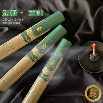 [光之薩滿] -《清新・ 茉莉》奢華版茉莉線香  甜美 柔和 優雅 的香氣 SONAVI 茉莉線香