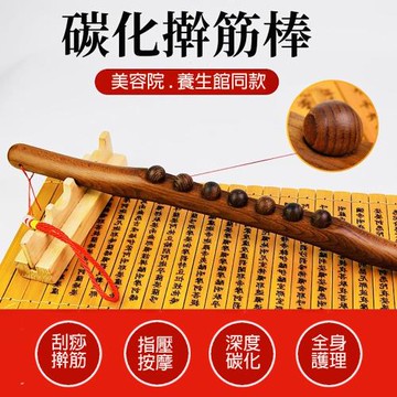 【SKIP 四季織】碳化擀筋棍[7珠]