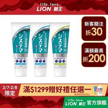 日本獅王 LION 細潔浸透護齦EX牙膏 130g 三入組 │台灣獅王官方旗艦店