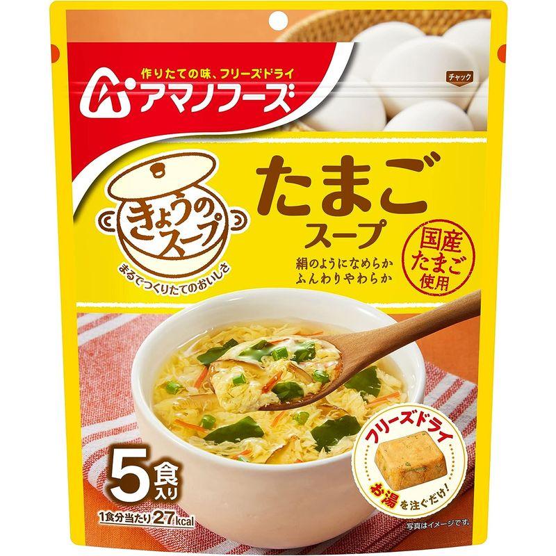 セット商品アマノフーズ きょうのスープ5食 4種アソートセット(きょうのスープ5食 各1個)