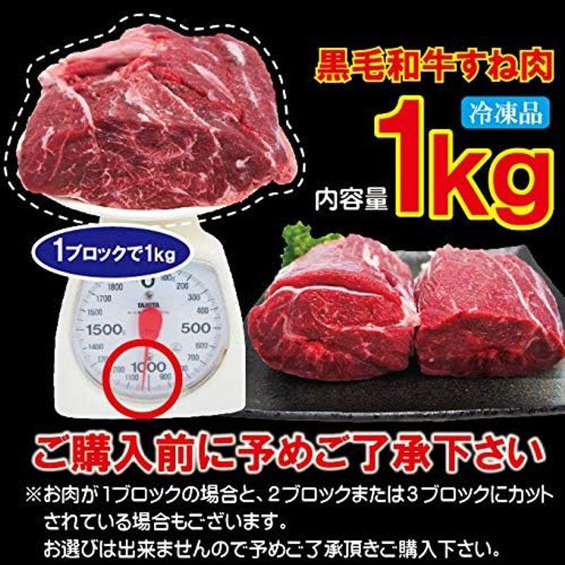 黒毛和牛すね肉 1kg冷凍 煮込み用