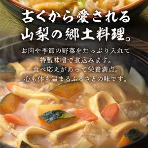 ふるさと納税 かくし甲斐路生ほうとう6人前（2人前×3） 山梨県甲府市