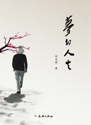 【電子書】夢幻人生