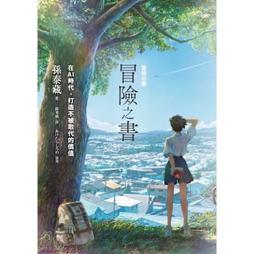 冒險之書_Readmoo 讀墨電子書