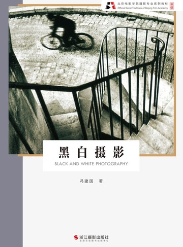 【電子書】黑白摄影