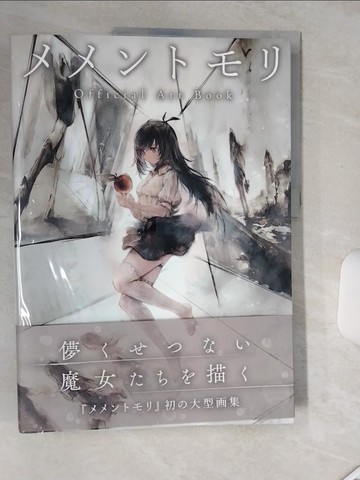 【書寶二手書T1／繪本_SHY】MementoMori遊戲公式畫集_日文