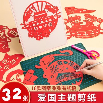 兒童剪紙diy窗花愛國主題新年文化手工空白場景批發套裝A4紅色/紙