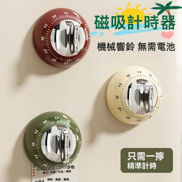 【原創設計】磁吸計時器廚房精准倒計時器吸附案頭冰柜機械計时器