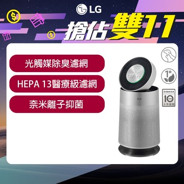 LG PuriCare 360°空氣清淨機 寵物功能加強版(單層)AS651DSS0