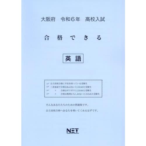 令6 大阪府合格できる 英語 熊本ネット