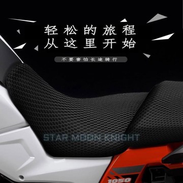 快速出貨 台灣現貨鈴木 V-Strom DL1050 坐墊套 保護套 3D蜂窩網狀防曬