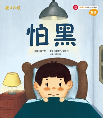 【電子書】怕黑