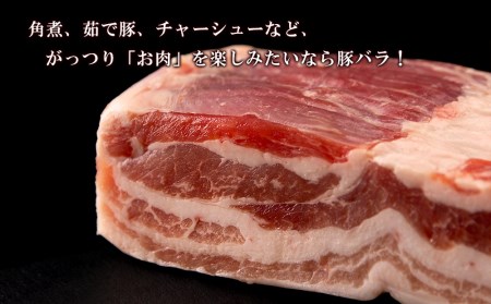 北海道産 白老豚 バラ ブロック 600g×2パック