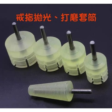 【七彩翡翠】戒指 內圈 外圈 成型 打磨 拋光 修補 上臘 PU套筒