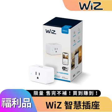 【福利品】WiZ 智慧插座