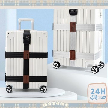 MEZAME | 24h台灣出貨🐾三重加固行李綁帶 行李綁帶 加固行李綁帶 加厚行李綁帶 行李束帶 行李箱束帶 旅行必備