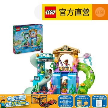 LEGO樂高 Friends 42630 心湖城水上樂園