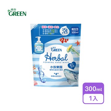 【綠的】植物抗菌潔手慕斯 補充包300ml(水族樂園)