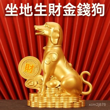 🙏🏻武德宮過爐 開光🔥六月初更新-旺財生肖狗擺件坐地生財元寶生肖狗家居裝飾家居禮品辦公室工藝品 O9PU
