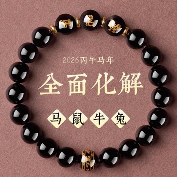 (免運)普陀山黑曜石手串十二生肖本命佛護身符三合太歲馬年本命年手鏈女