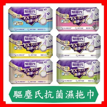 驅塵氏抗菌濕拖巾/薰衣草/檸檬/茶樹/12入/包/花仙子/驅塵氏/濕拖巾