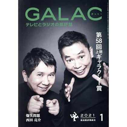 ＧＡＬＡＣ（ぎゃらく）(１　２０２１) 月刊誌／ＫＡＤＯＫＡＷＡ