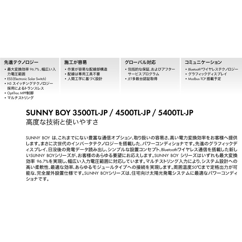 単相5.4kW】SMA パワコン SB5400TL-JP-22/MP | LINEショッピング