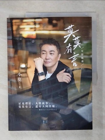 【書寶二手書T4／短篇_KUC】莫莫有言-星影??_Jack小莫