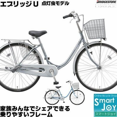 エブリッジU 26インチ 変速なし 点灯虫 LEDオートライト付 E60UT1 2021年モデル ブリヂストン シティサイクル ママチャリ ブリジストン