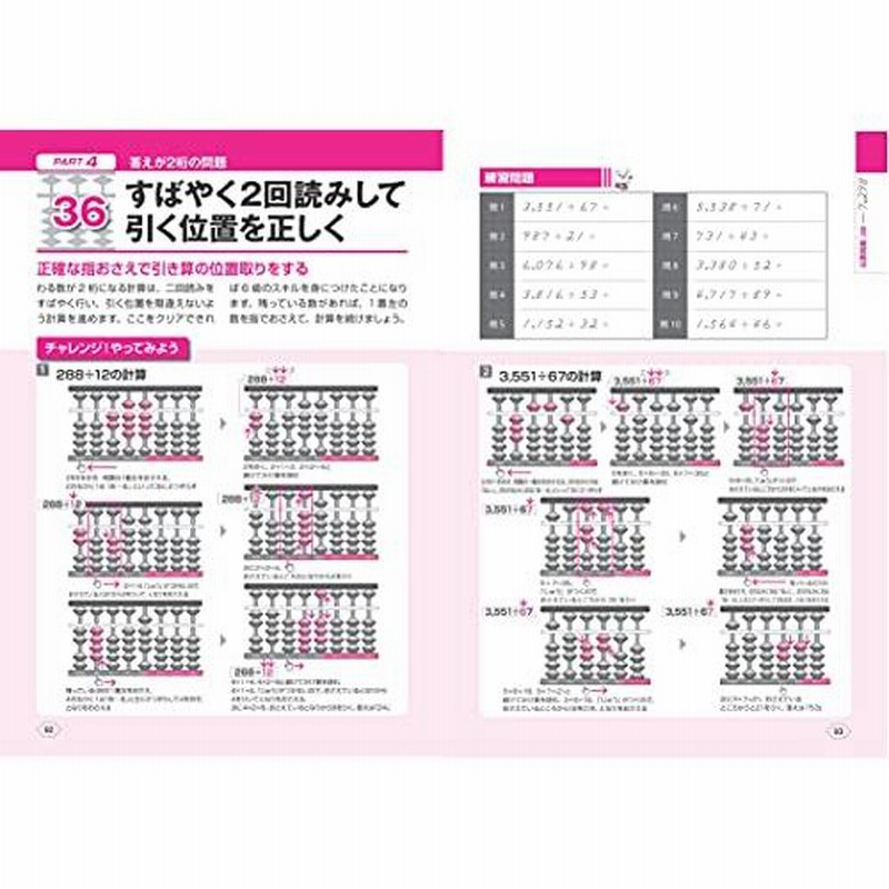 いしど式で簡単 大人のそろばんドリル 1日10分で計算力 集中力を活性化 コツがわかる本 通販 Lineポイント最大0 5 Get Lineショッピング