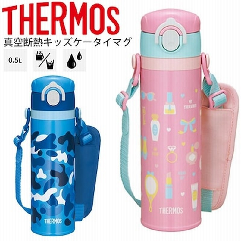 水筒 サーモス Thermos 真空断熱キッズケータイマグ 保温保冷 500ml 0 5l 丸洗い可能 スポーツ飲料ok 直飲み マイボトル 水分補給 Joi 500 通販 Lineポイント最大1 0 Get Lineショッピング