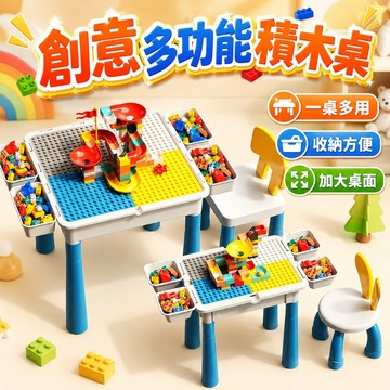 台灣現貨🏡寶寶多功能學習桌 積木桌 大顆粒積木學習桌 多功能積木桌 拼裝益智玩具 兒童積木桌 兒童積木玩具 遊戲桌