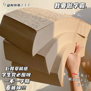 🎀免運臺灣有貨🎀學生用加厚1000張草稿紙本色護眼B學生考研5批髮演祘紙原木草稿本