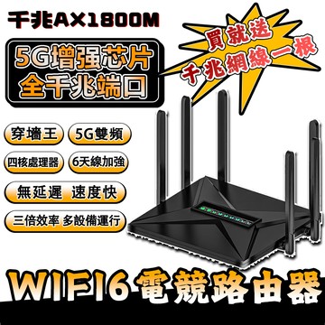 AX1800 wifi6 雙頻 wifi分享器 無線網路 千兆四核處理器 × 5G強信號 × 超穩定連線 ×穿墻王