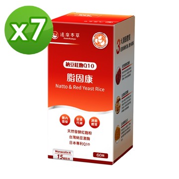 【達摩本草】脂固康植物膠囊X7盒（60顆）(納豆紅麴Q10、啟動代謝)