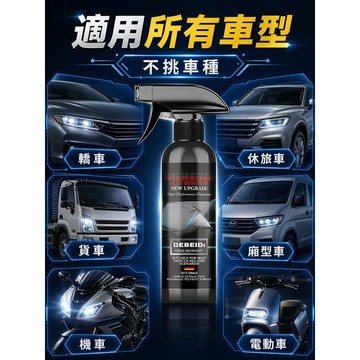💕首發特殺     汽車大燈去黃翻新噴霧  大燈翻新噴霧 高效去黃 老化黃化修復 透明保護膜 DIY汽車維護