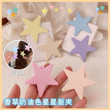 現貨 台灣 ✨ Y2K星星髮夾 香草奶油色星星髮夾 鴨嘴夾 多巴胺 側邊瀏海夾 鴨嘴夾 碎髮整理 兒童奶油膠DIY 韓系
